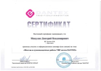 Сертификат монтаж и ПНР VRF DANTEX