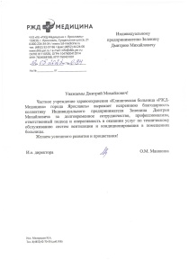 Благодарственное письмо РЖД