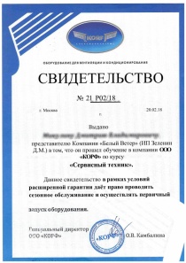 Свидетельство Сервисный техник