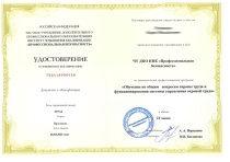 ДПО Охрана труда и функционирование системы ОТ (1375-Д)