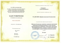 ДПО Охрана труда