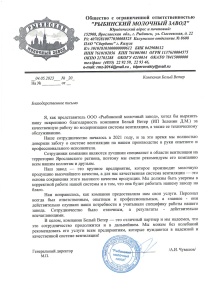 Благодарственное письмо РМЗ