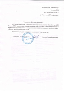 Благодарственное письмо МДОУ «Детский сад № 2»