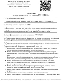 Лицензия МЧС