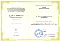 ДПО Охрана труда и функционирование системы ОТ