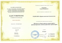 ДПО Охрана труда и функционирование системы ОТ (11-02-23)